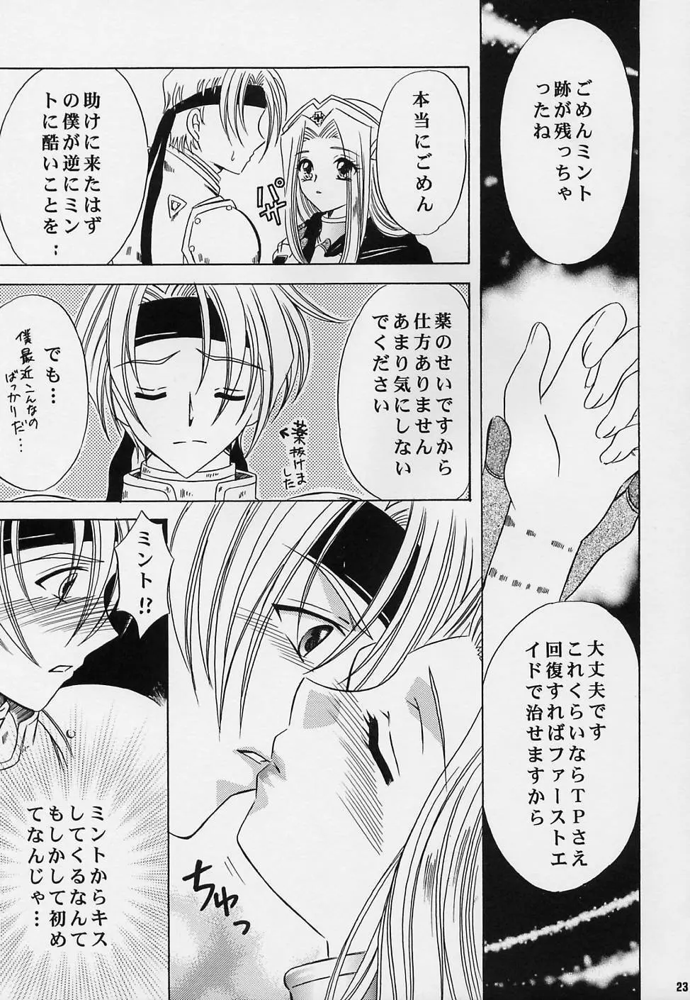 Preserved Flower - page22