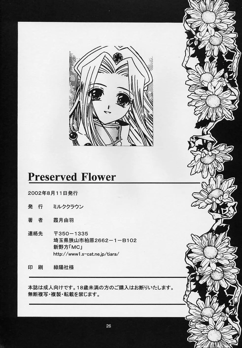 Preserved Flower - page25