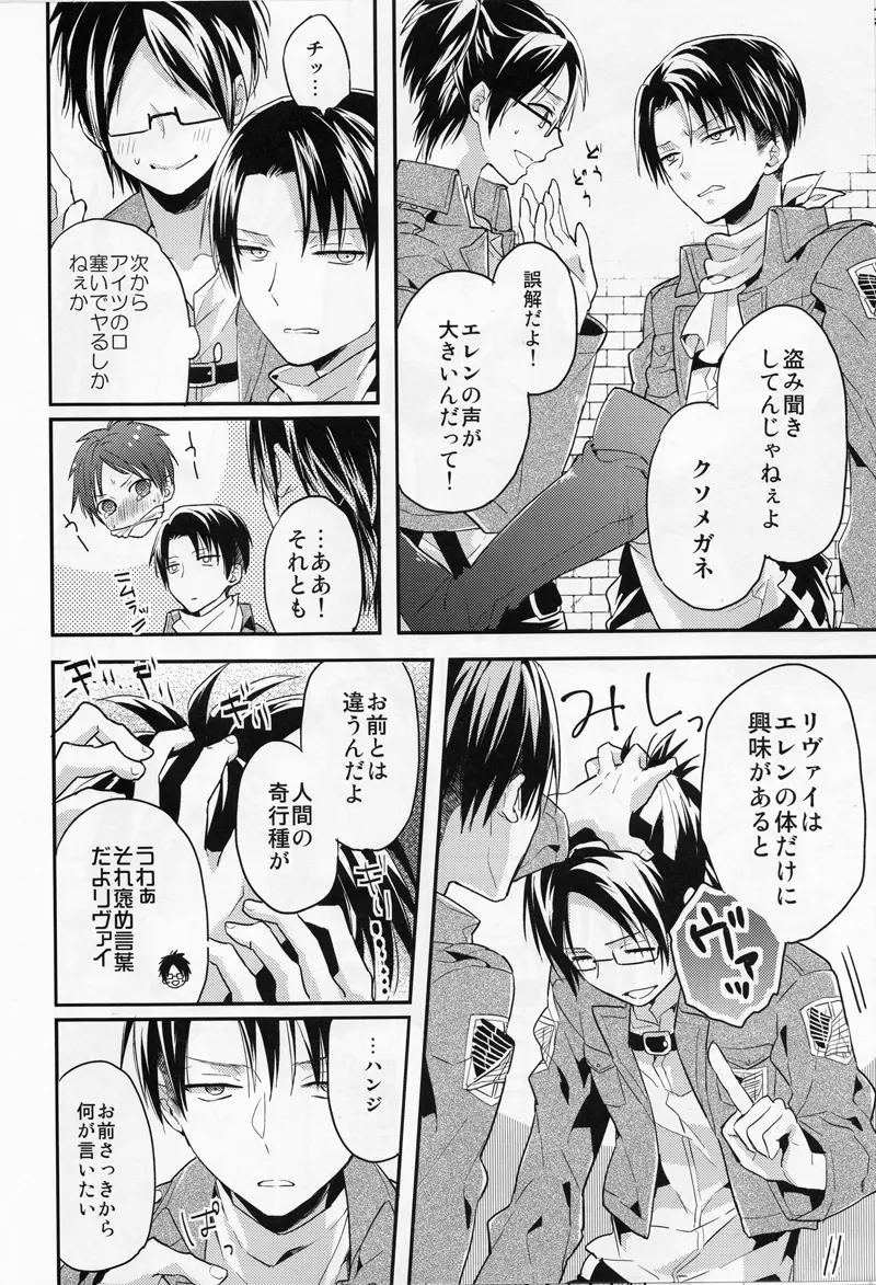 人類最強も彼には甘い - page10