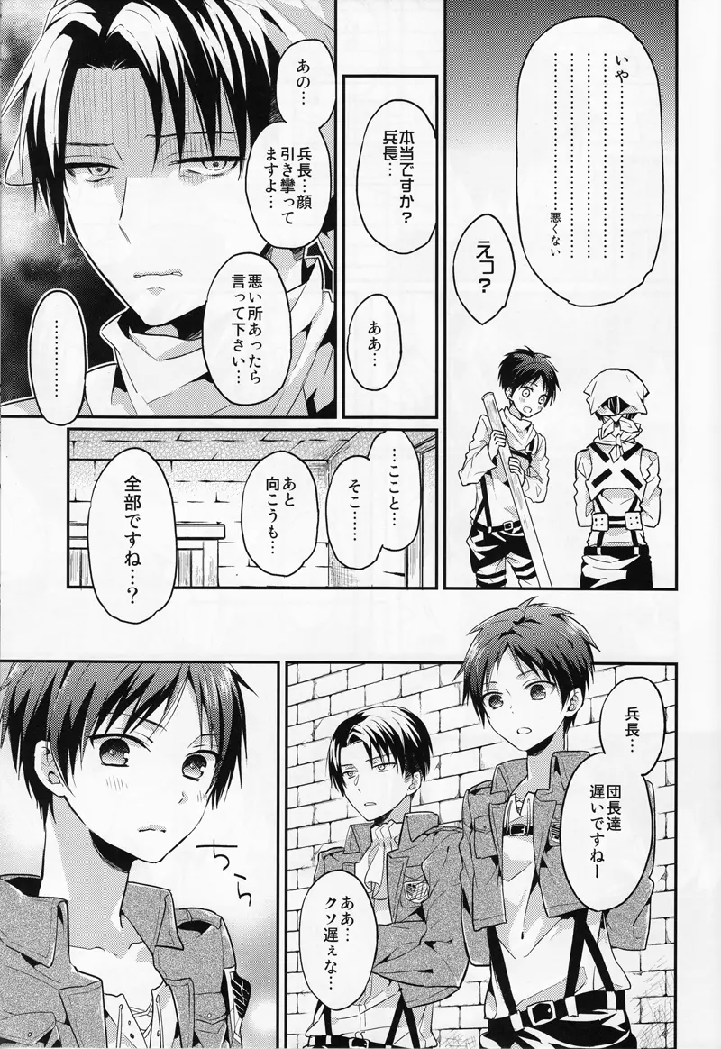 人類最強も彼には甘い - page13