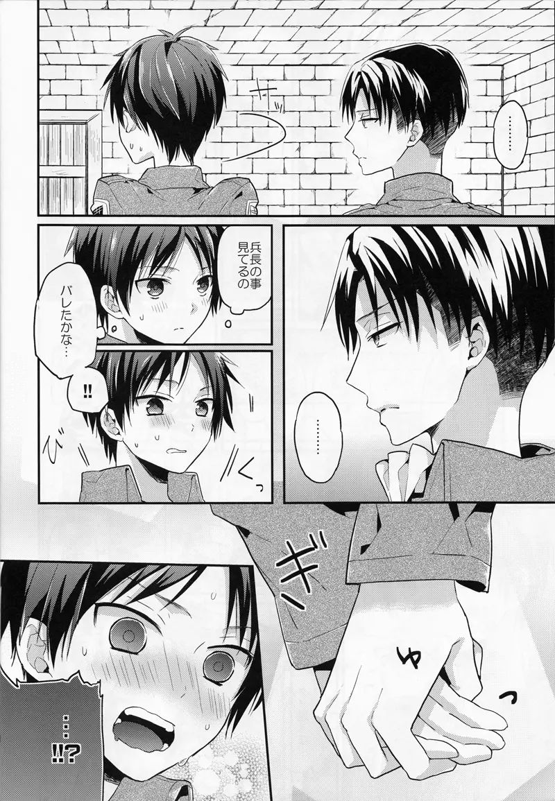 人類最強も彼には甘い - page14