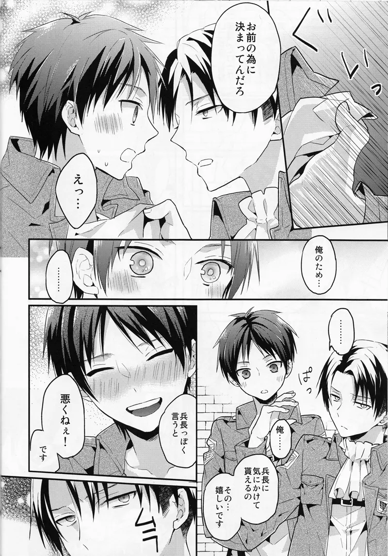 人類最強も彼には甘い - page16