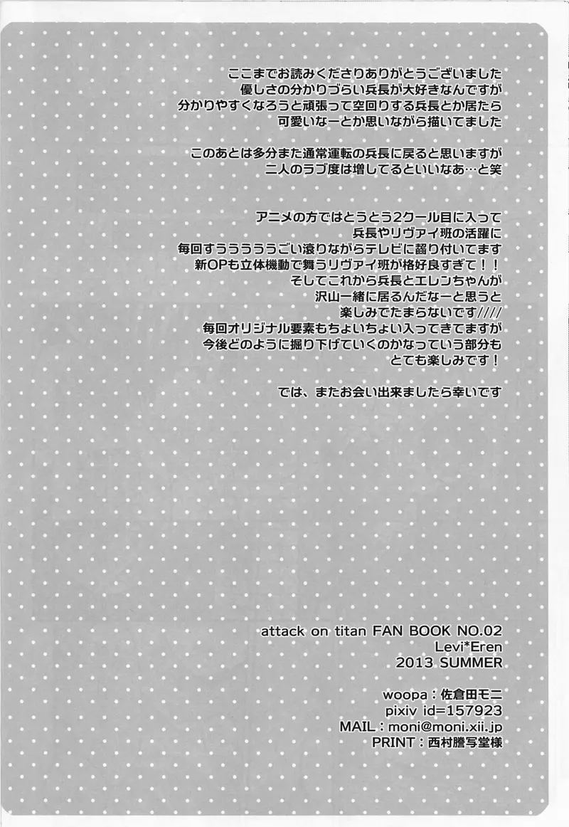 人類最強も彼には甘い - page30