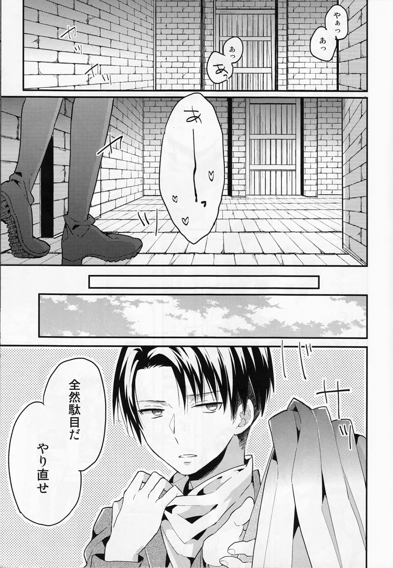 人類最強も彼には甘い - page7