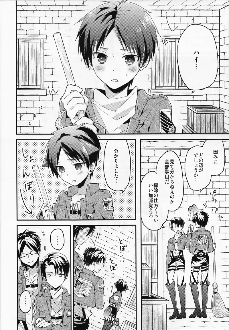 人類最強も彼には甘い - page8