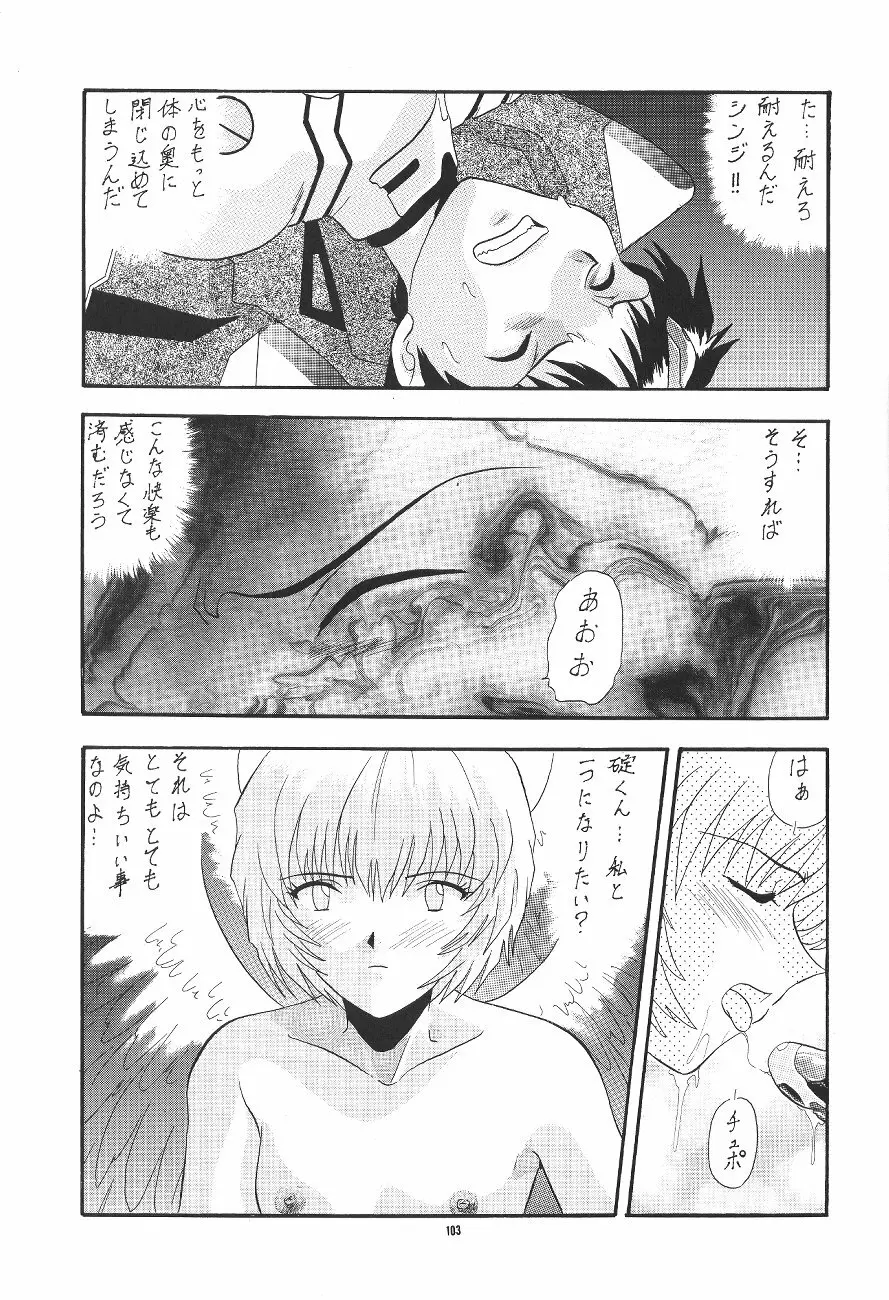 PUSSY・CAT 贖罪 - page105