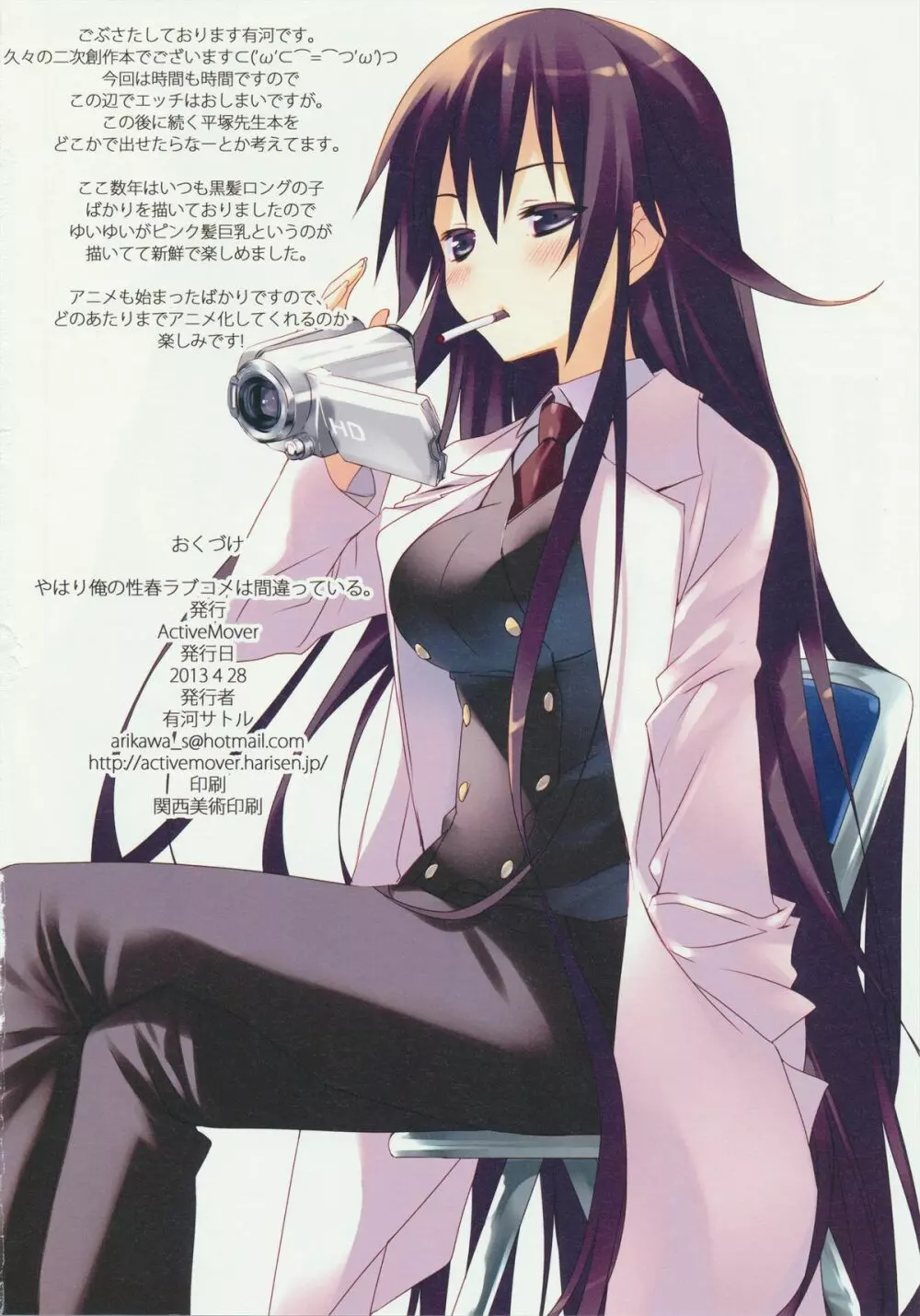 やはり俺の性春ラブコメはまちがっている。 - page21