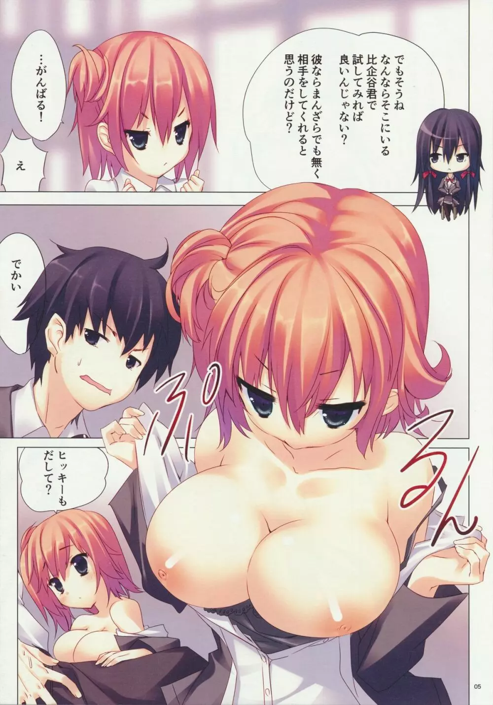 やはり俺の性春ラブコメはまちがっている。 - page4