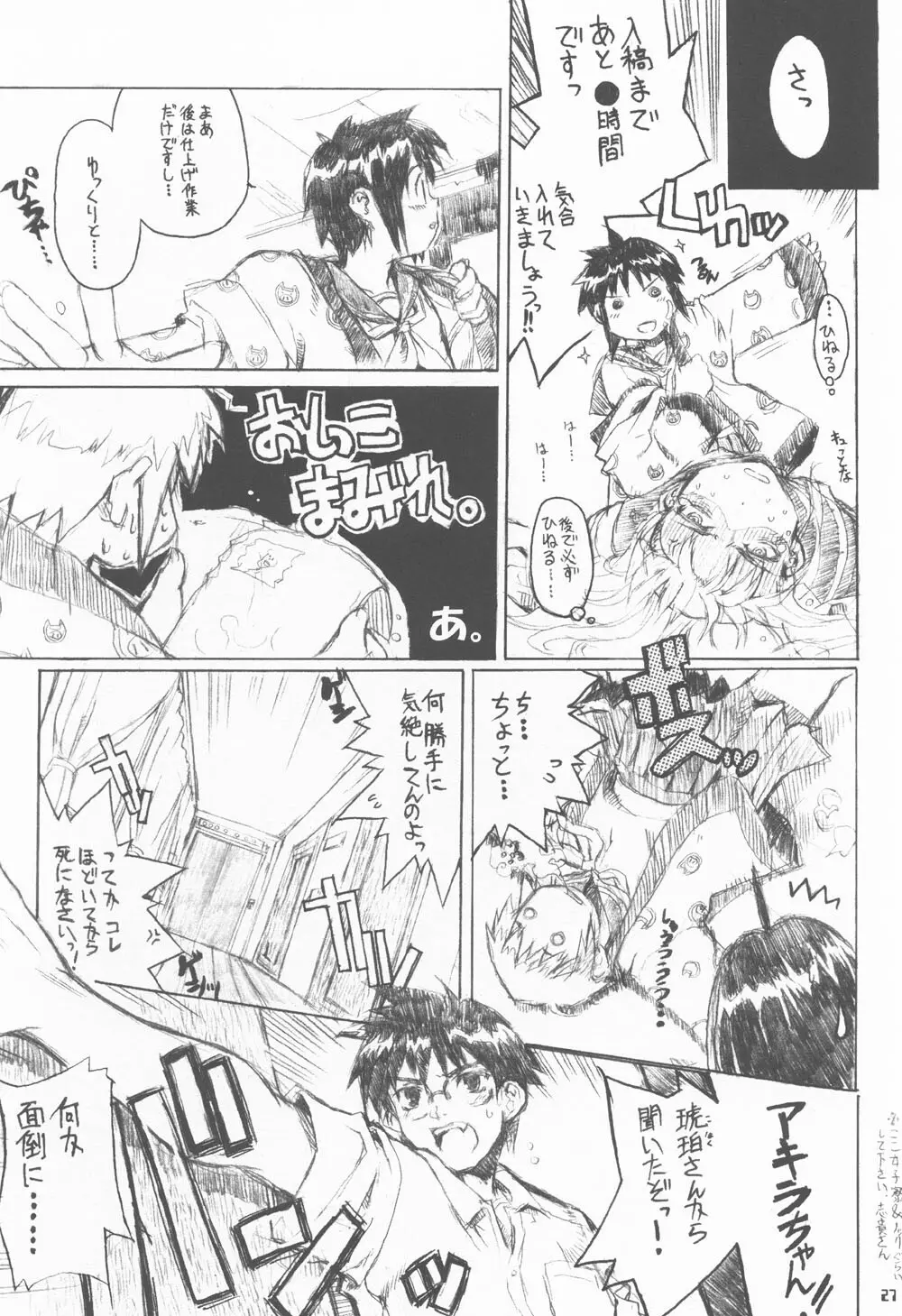 ネコバステイノホン4 a cat bus stop - page26