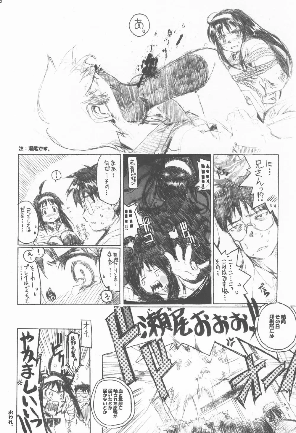 ネコバステイノホン4 a cat bus stop - page27