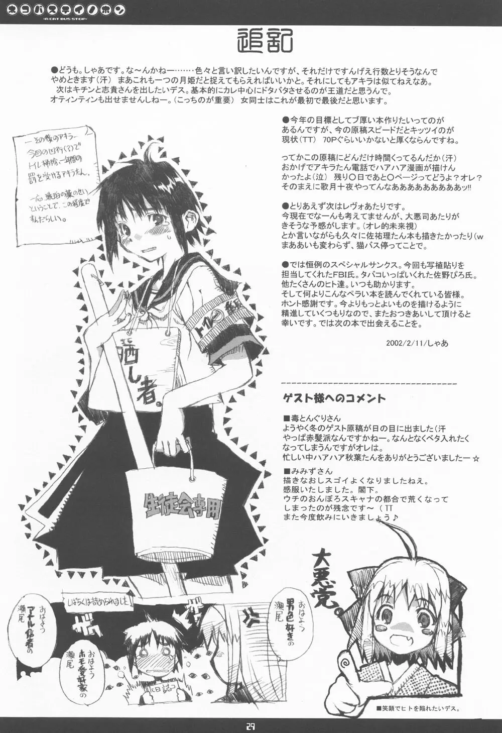 ネコバステイノホン4 a cat bus stop - page28