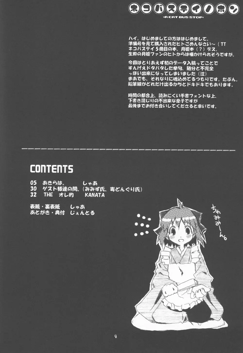 ネコバステイノホン4 a cat bus stop - page3