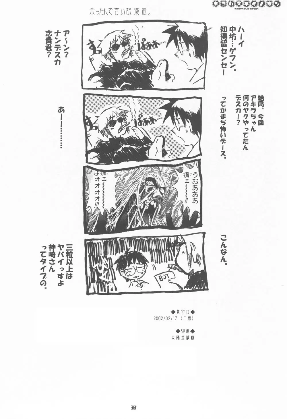 ネコバステイノホン4 a cat bus stop - page37