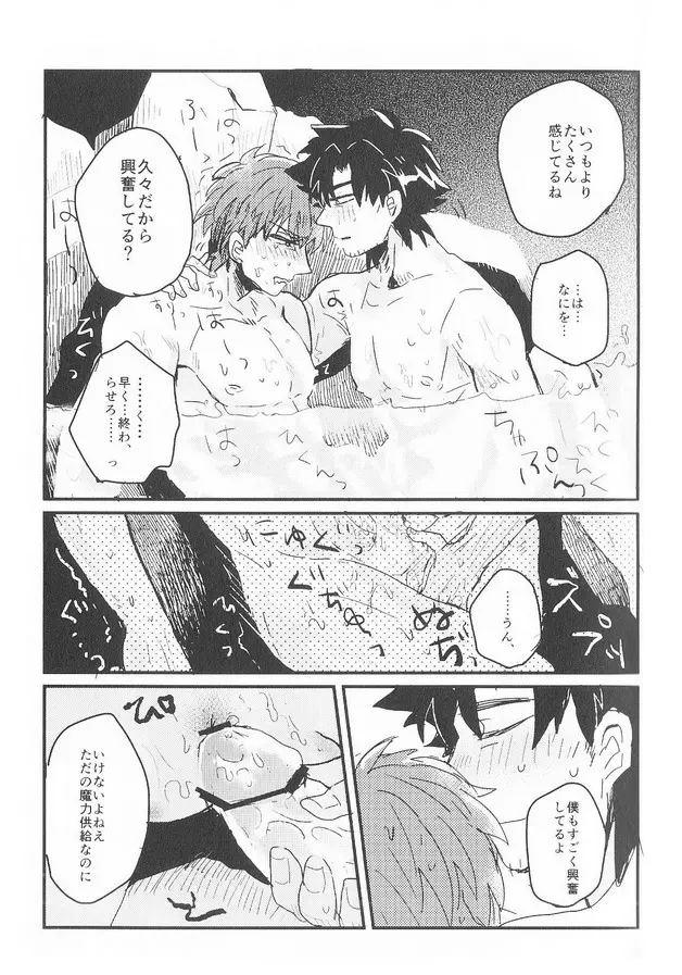 「ふらふら（えすねむ）」うまく中に入らない。。。（Fate Zero） - page12