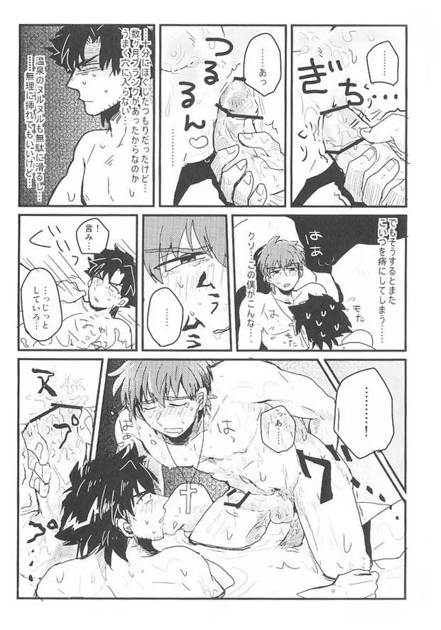 「ふらふら（えすねむ）」うまく中に入らない。。。（Fate Zero） - page13