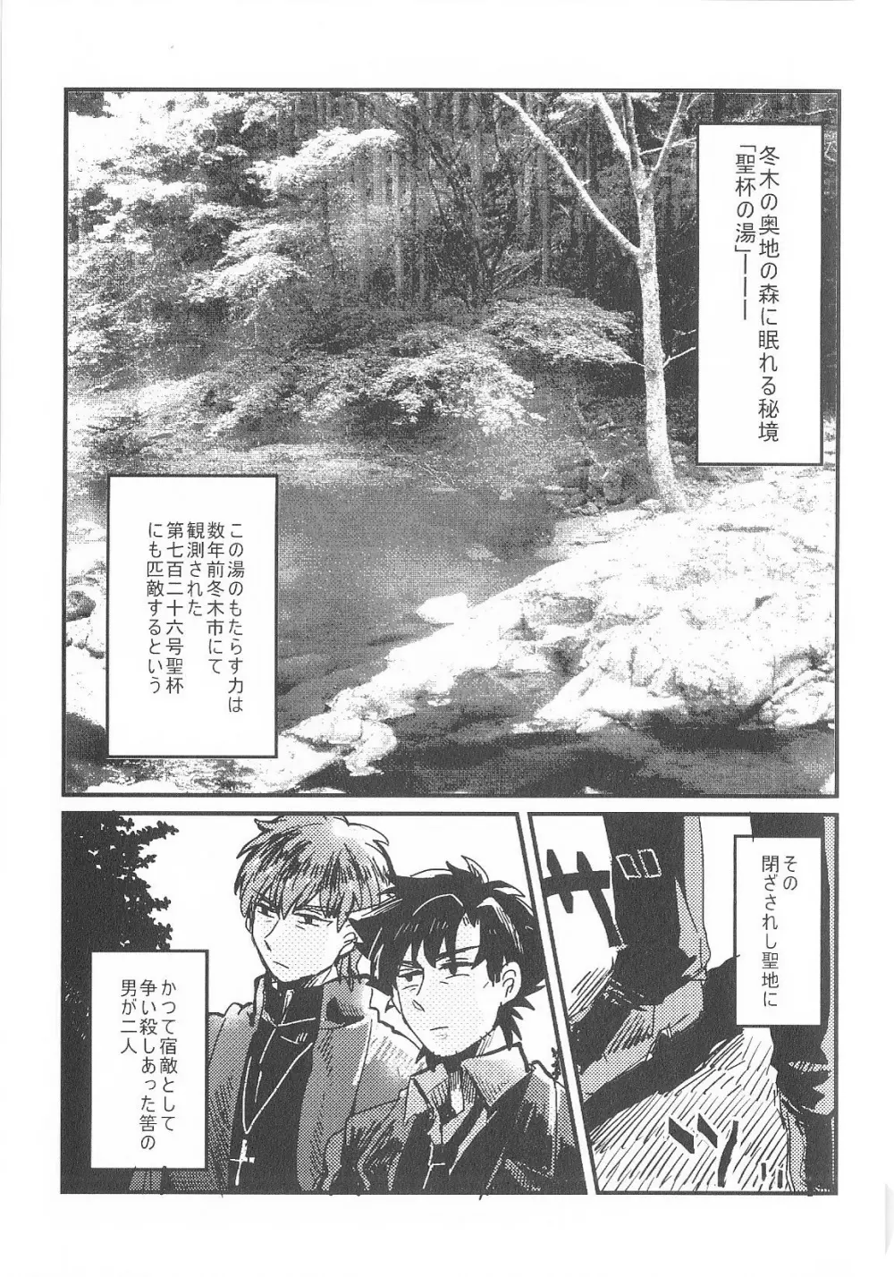 「ふらふら（えすねむ）」うまく中に入らない。。。（Fate Zero） - page2