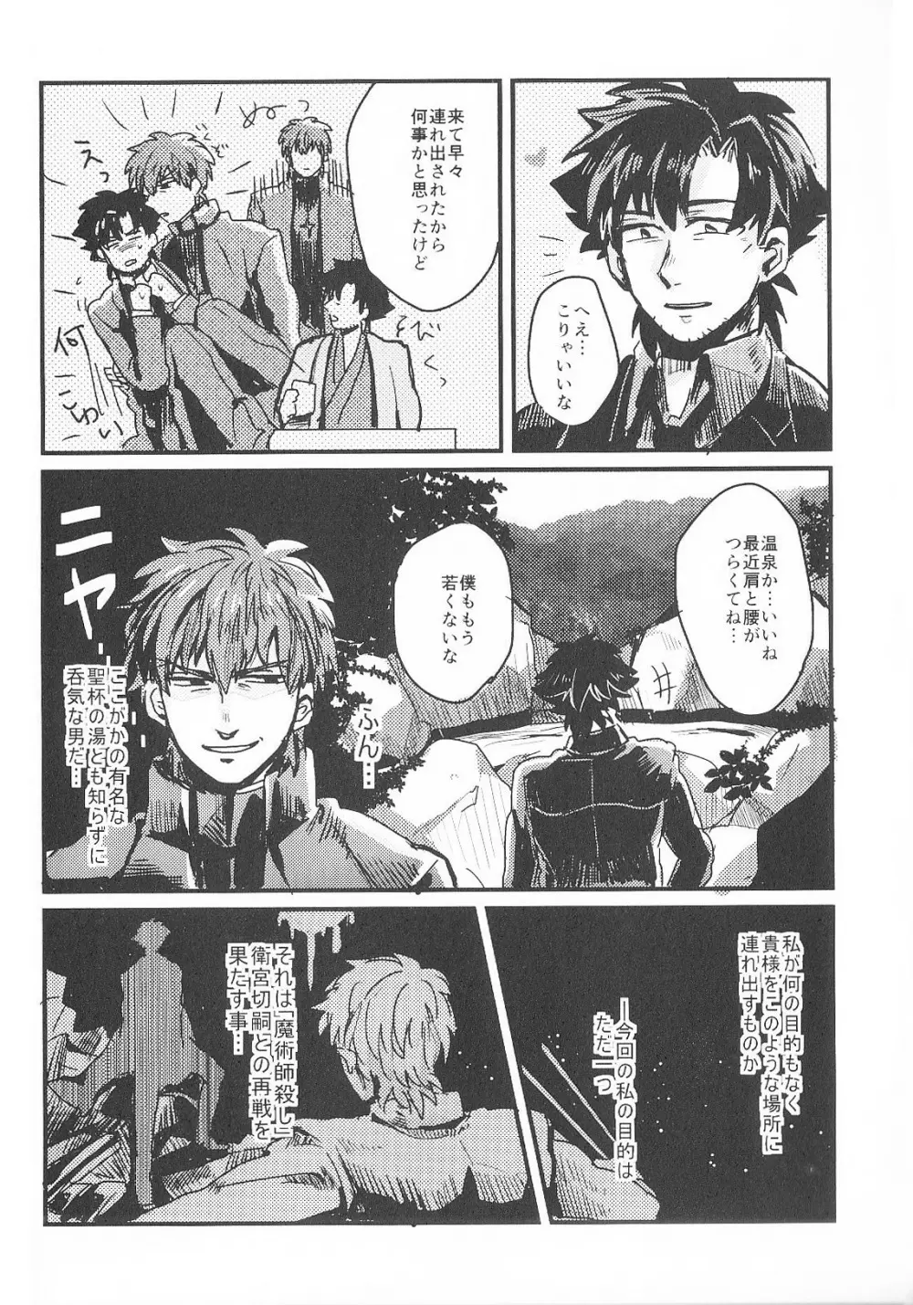 「ふらふら（えすねむ）」うまく中に入らない。。。（Fate Zero） - page3