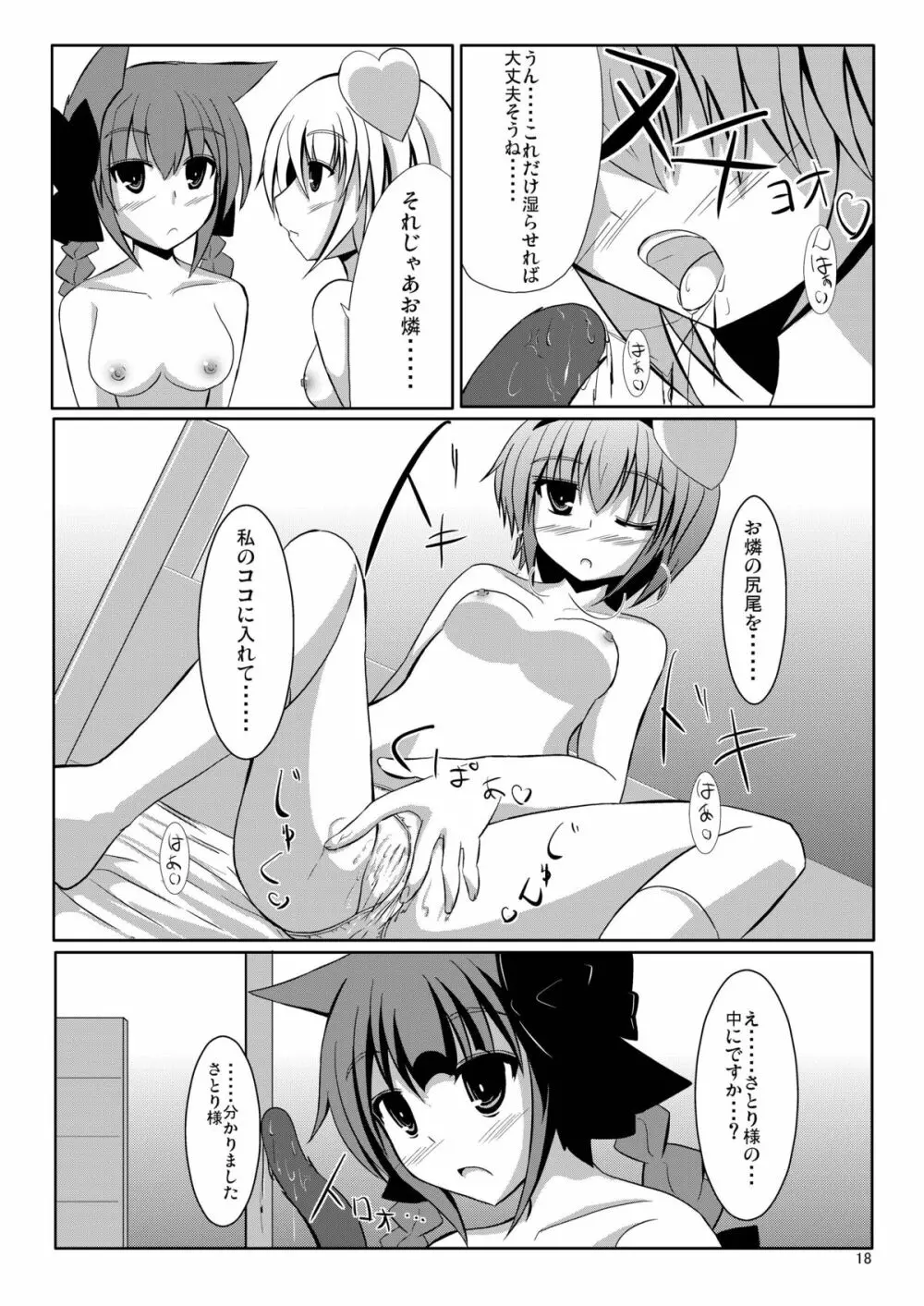 S×O - page18