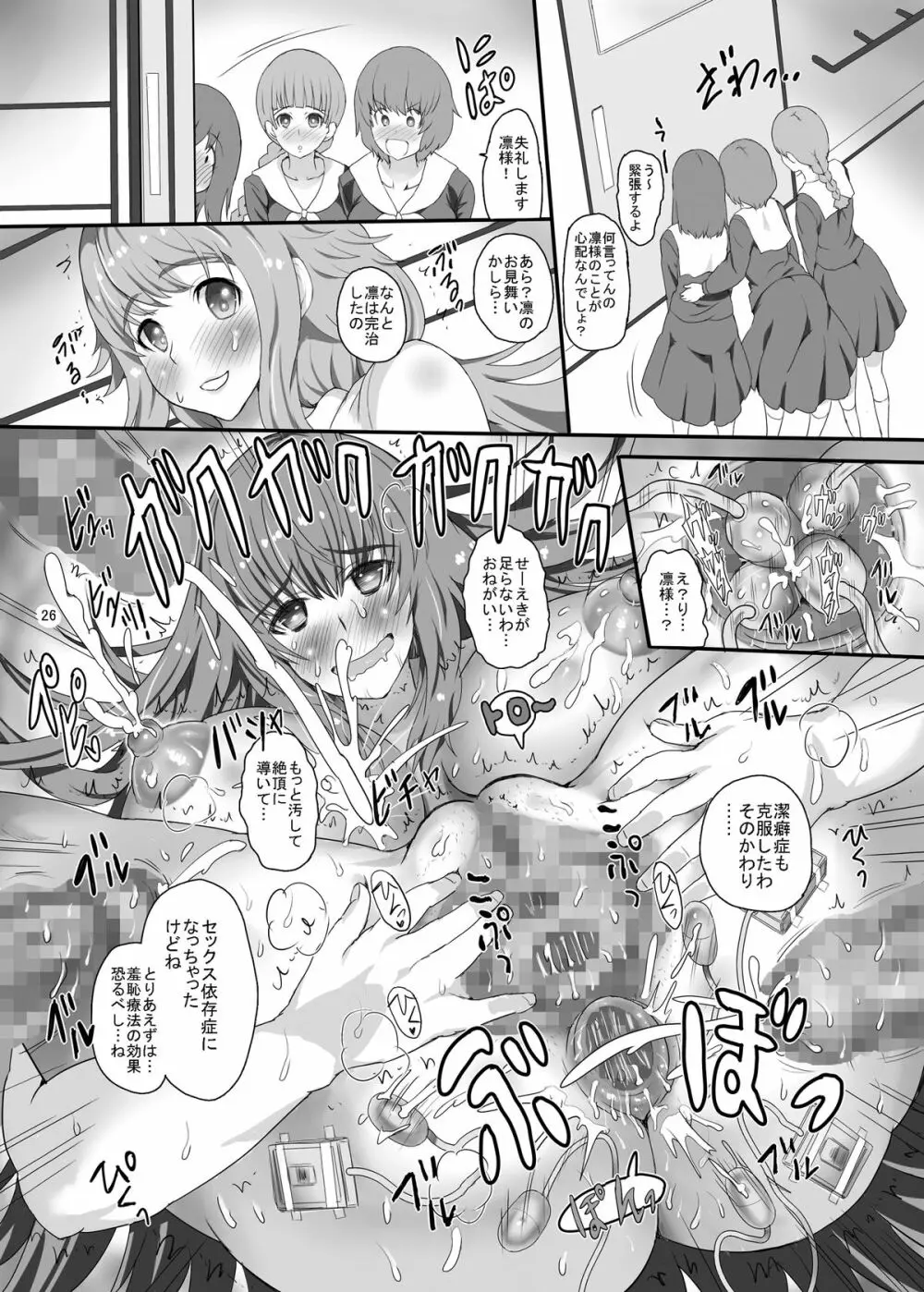 realSPAM 婦長と潔癖患者にも看護実習を - page26