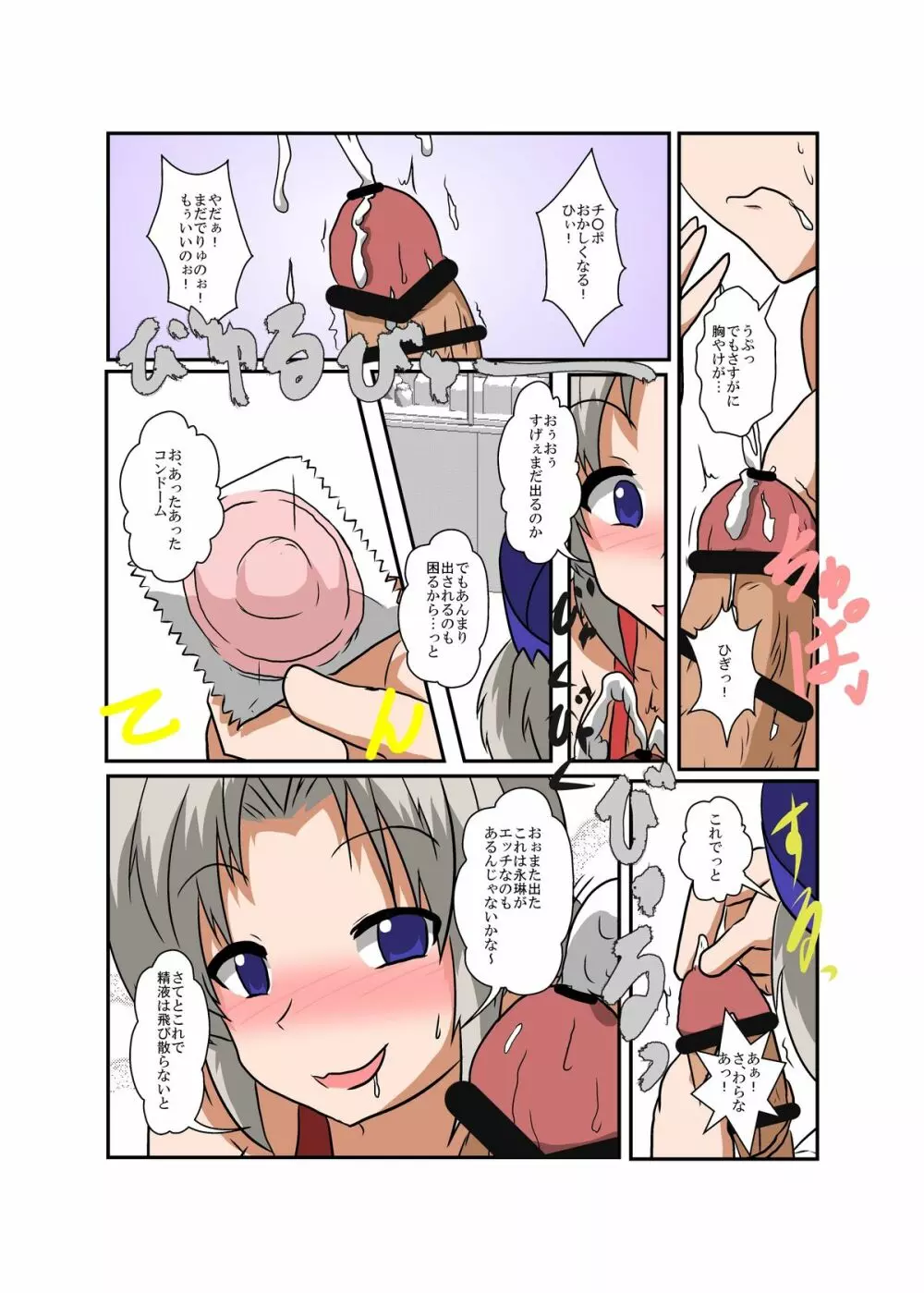 東方TS物語～永琳編～ - page17