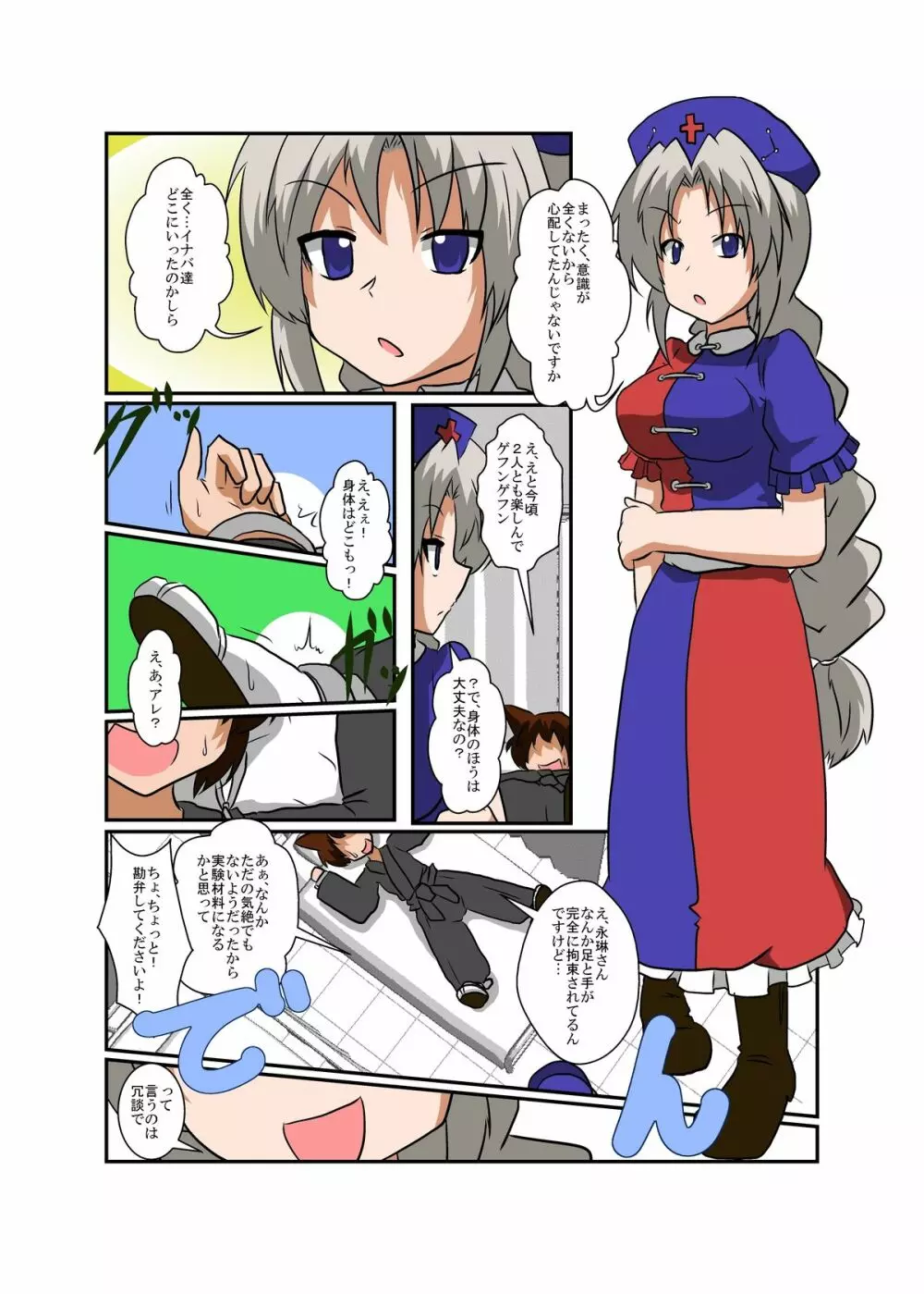 東方TS物語～永琳編～ - page5