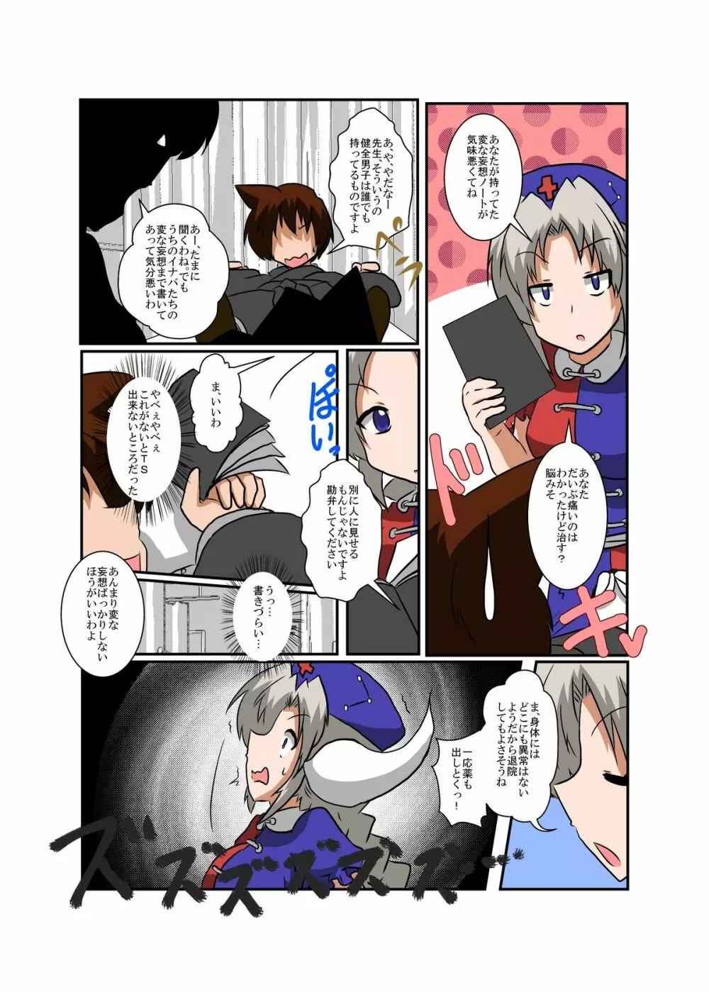 東方TS物語～永琳編～ - page6