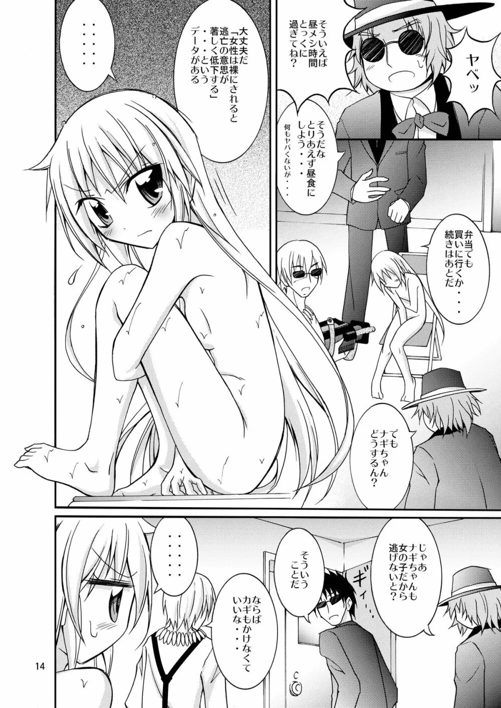 ナギお嬢様の誘拐報道 - page14