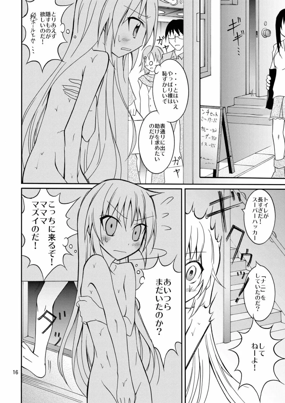 ナギお嬢様の誘拐報道 - page16