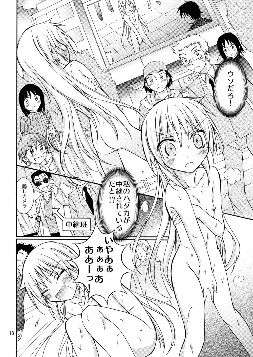 ナギお嬢様の誘拐報道 - page18