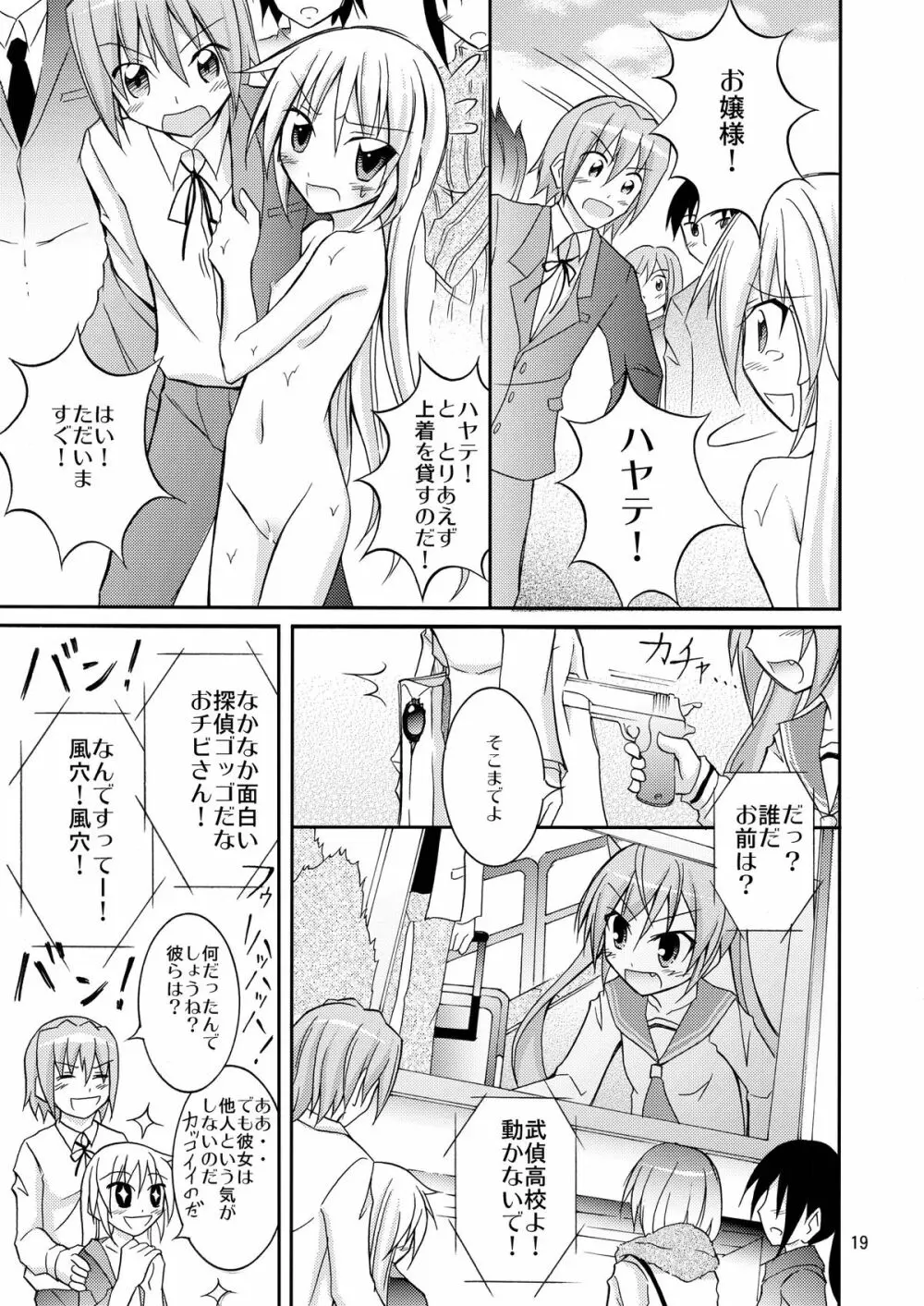 ナギお嬢様の誘拐報道 - page19