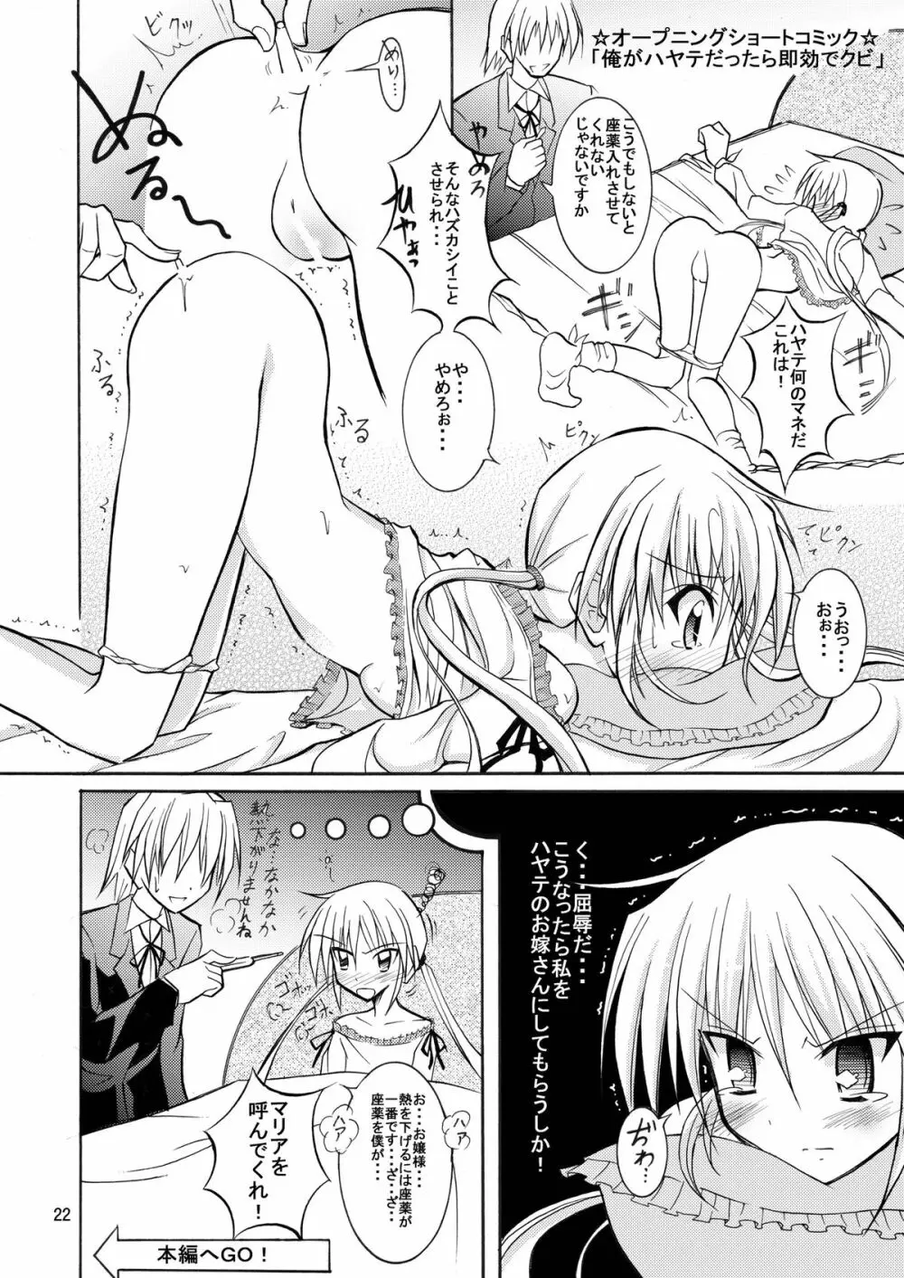 ナギお嬢様の誘拐報道 - page22