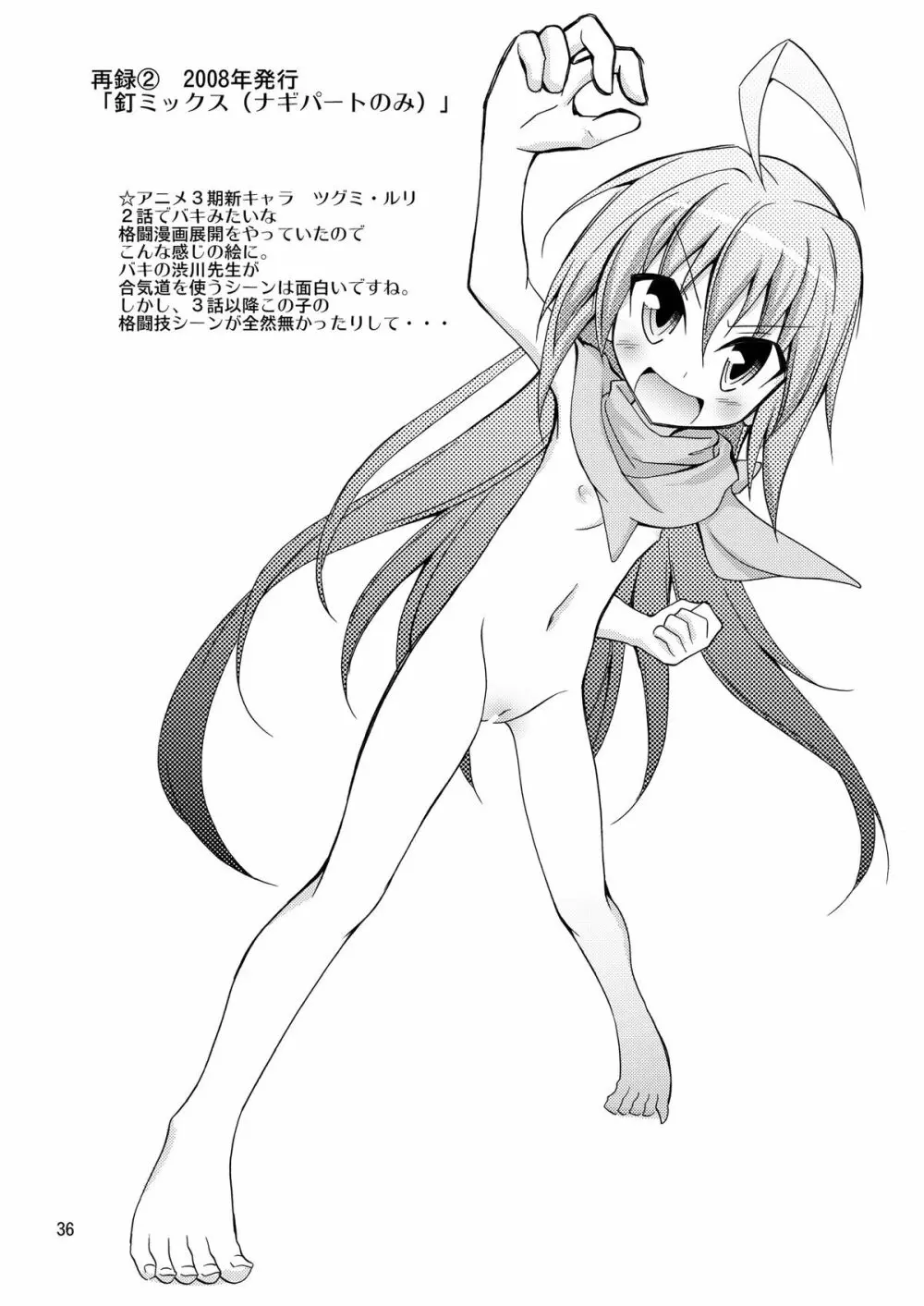 ナギお嬢様の誘拐報道 - page36