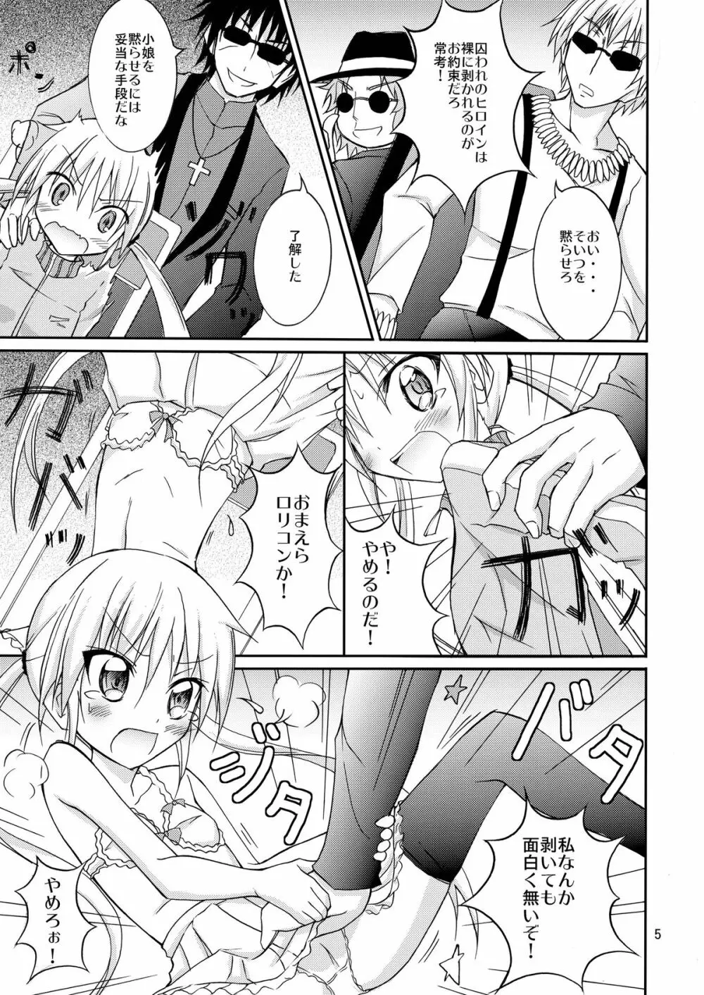 ナギお嬢様の誘拐報道 - page5