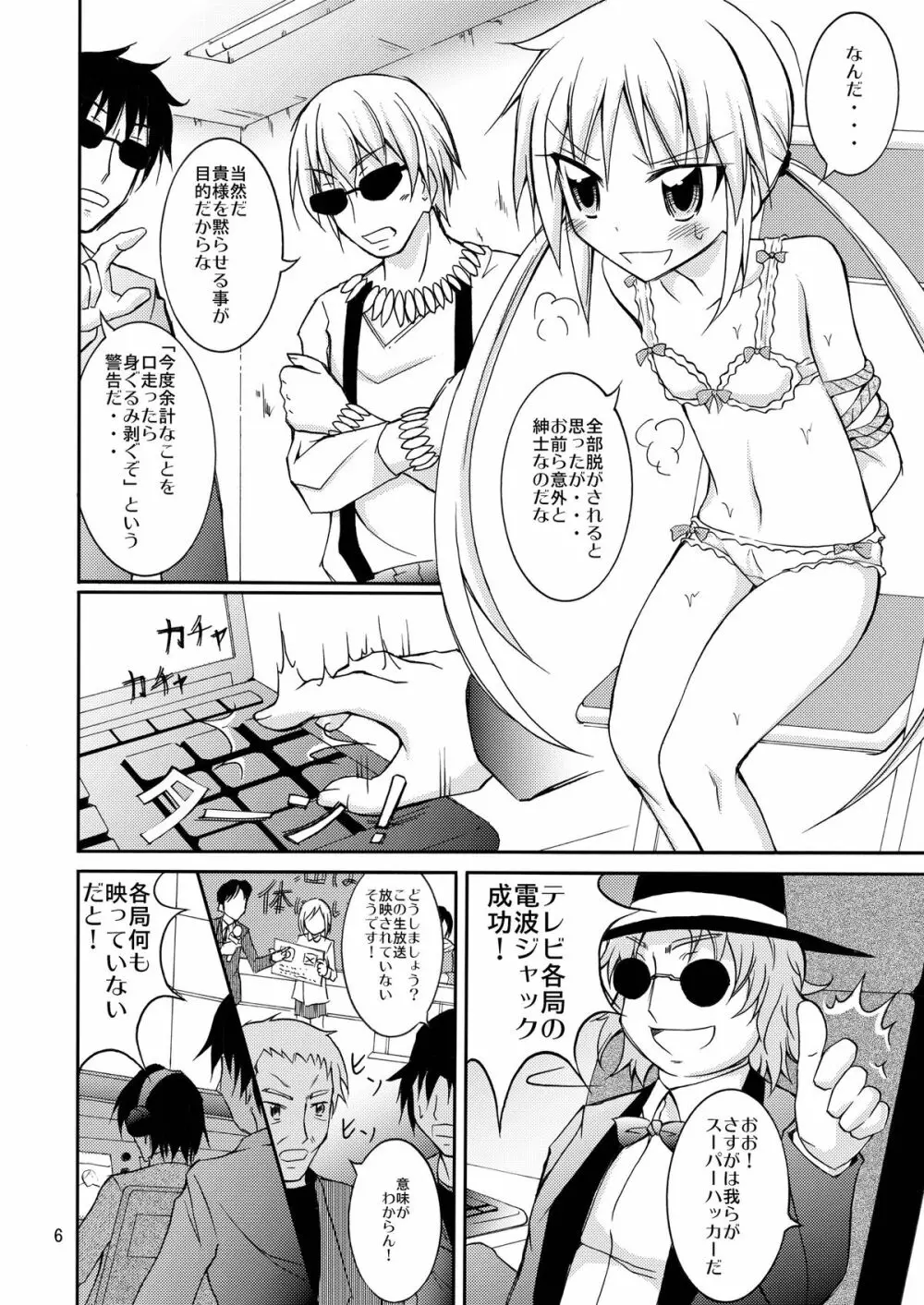 ナギお嬢様の誘拐報道 - page6