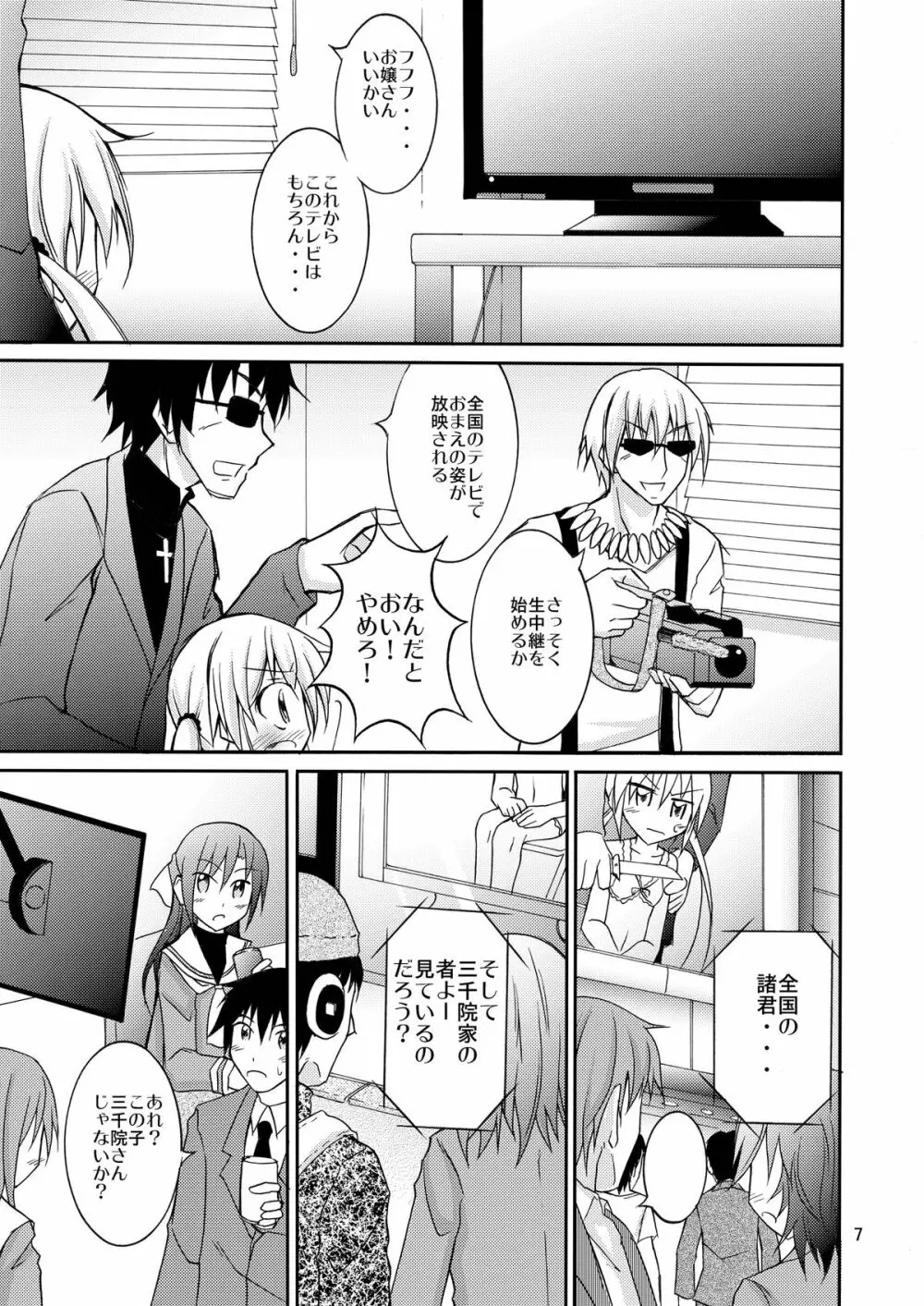 ナギお嬢様の誘拐報道 - page7