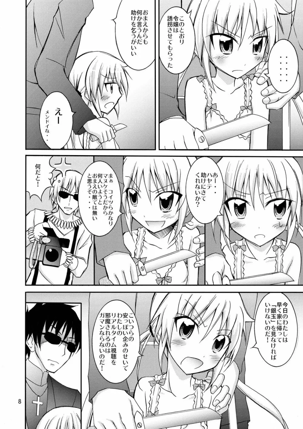 ナギお嬢様の誘拐報道 - page8