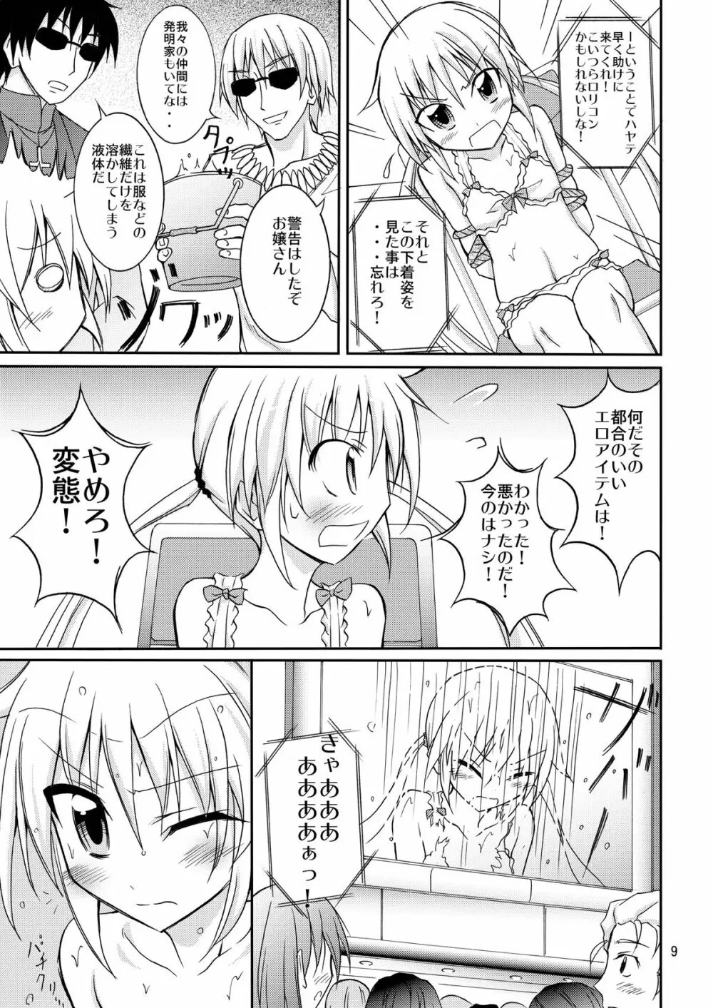 ナギお嬢様の誘拐報道 - page9