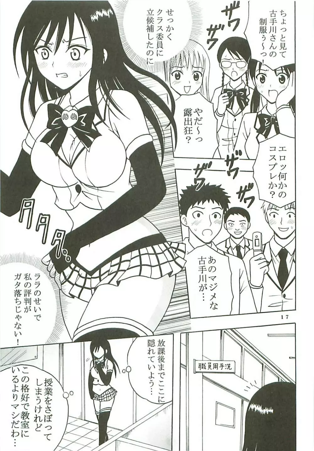 ToLOVEりゅ Vol.7 - page18