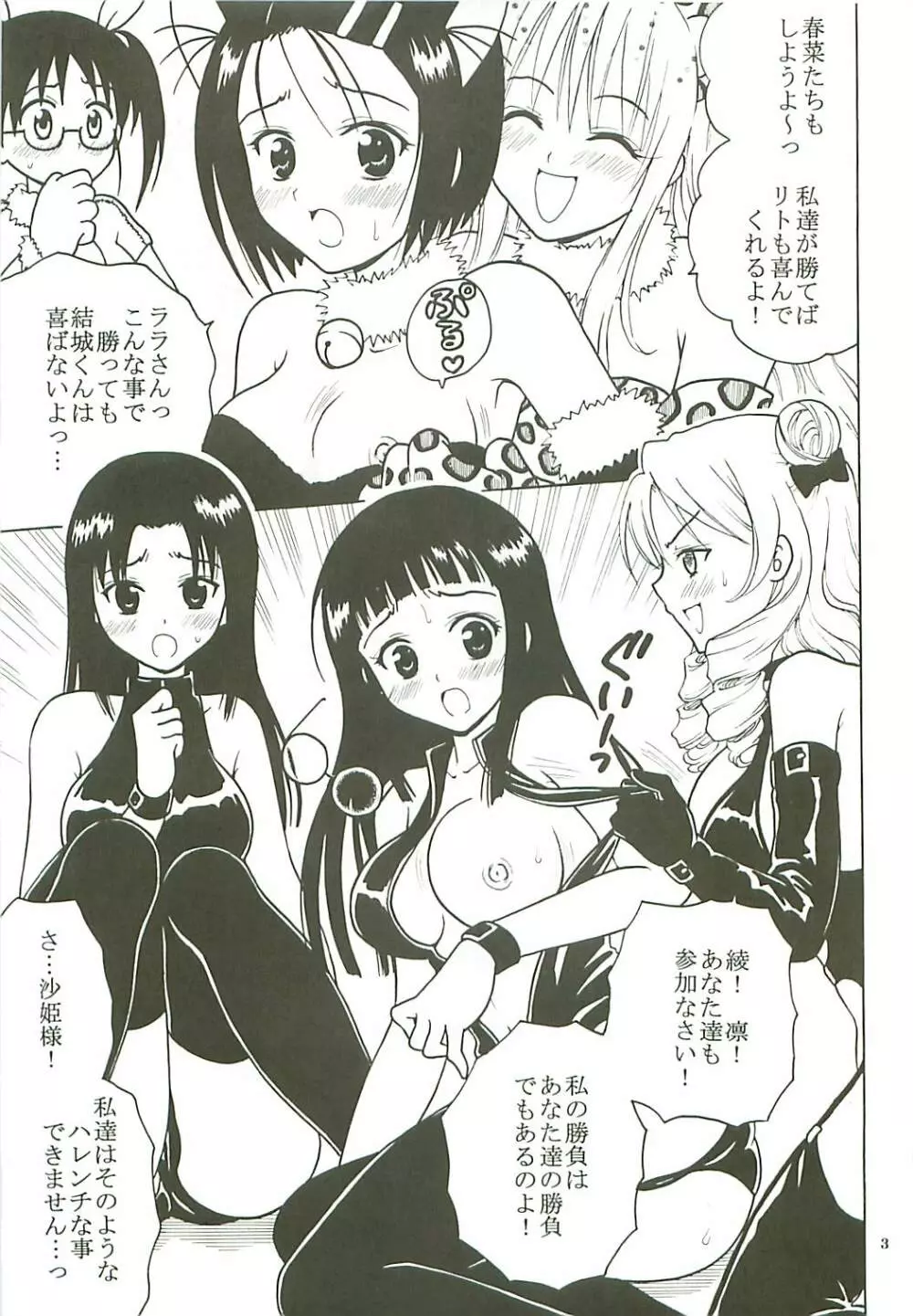 ToLOVEりゅ Vol.7 - page4