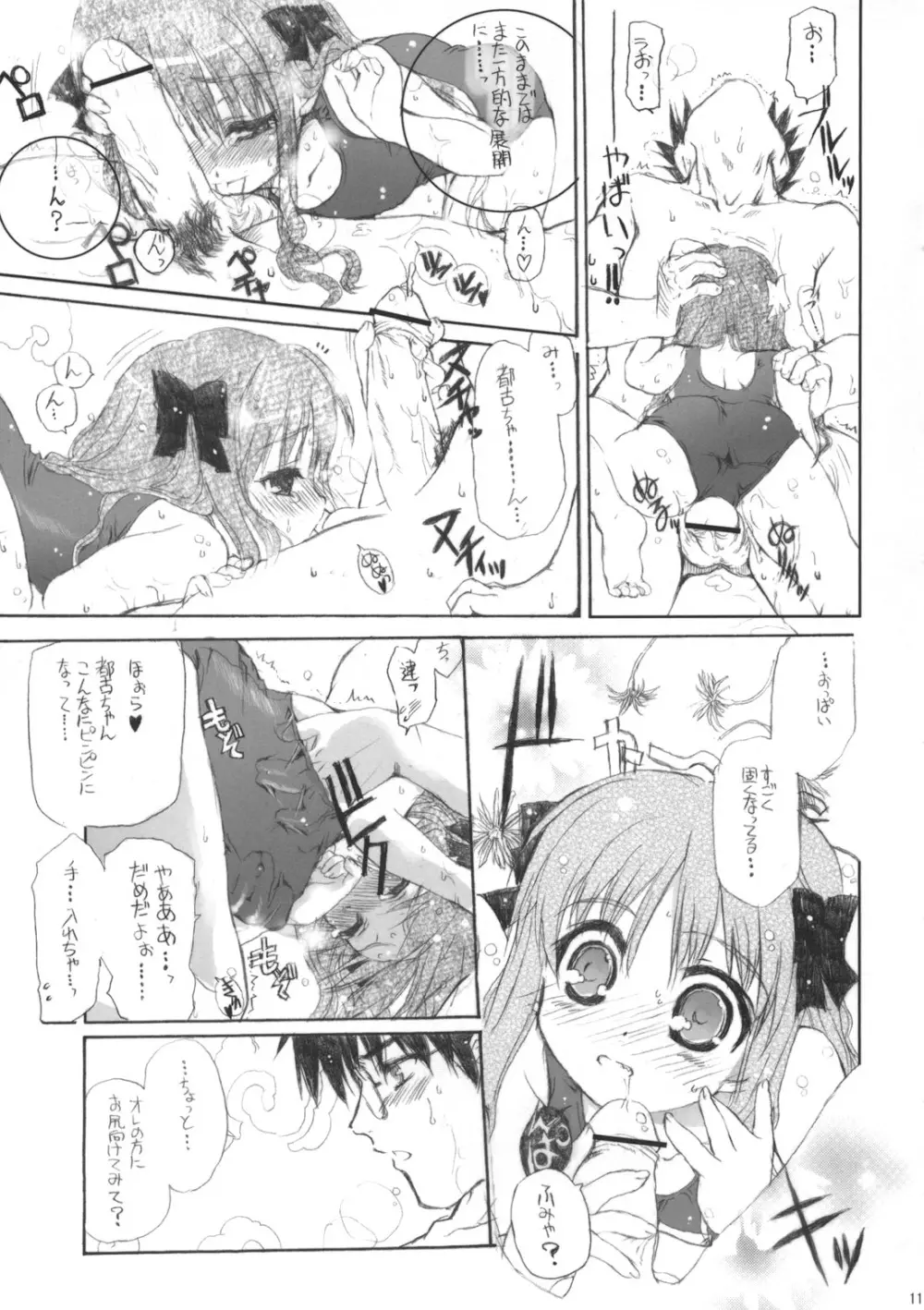 ネコバステイノホン5 how to enjoy neko-bas wolld - page11