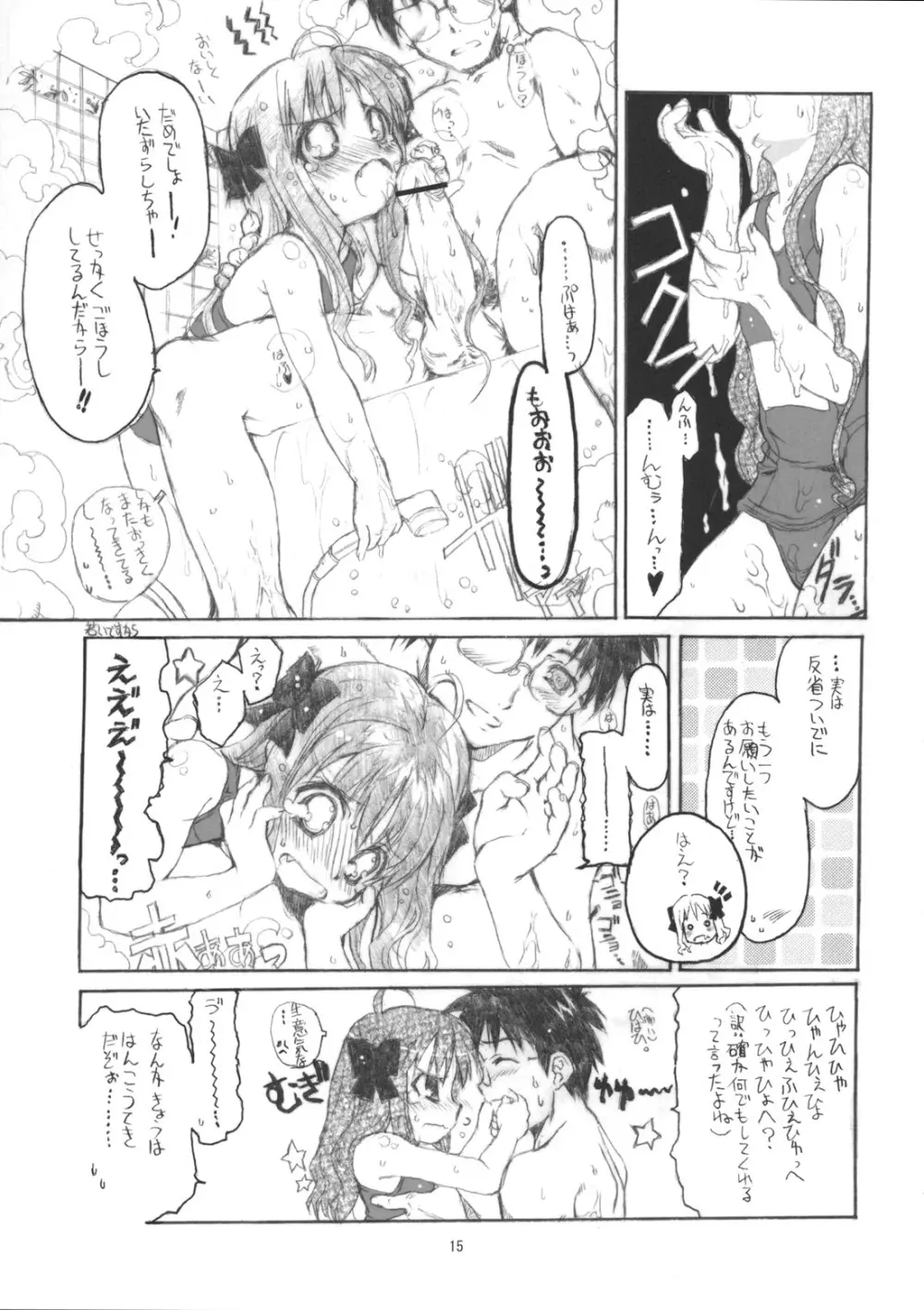 ネコバステイノホン5 how to enjoy neko-bas wolld - page15