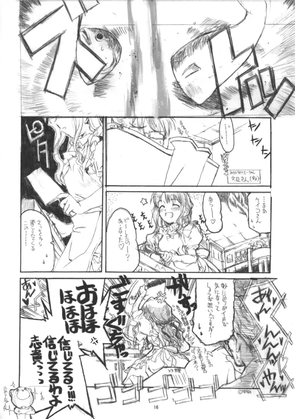 ネコバステイノホン5 how to enjoy neko-bas wolld - page16