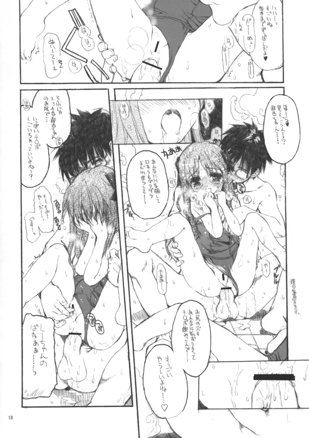 ネコバステイノホン5 how to enjoy neko-bas wolld - page18