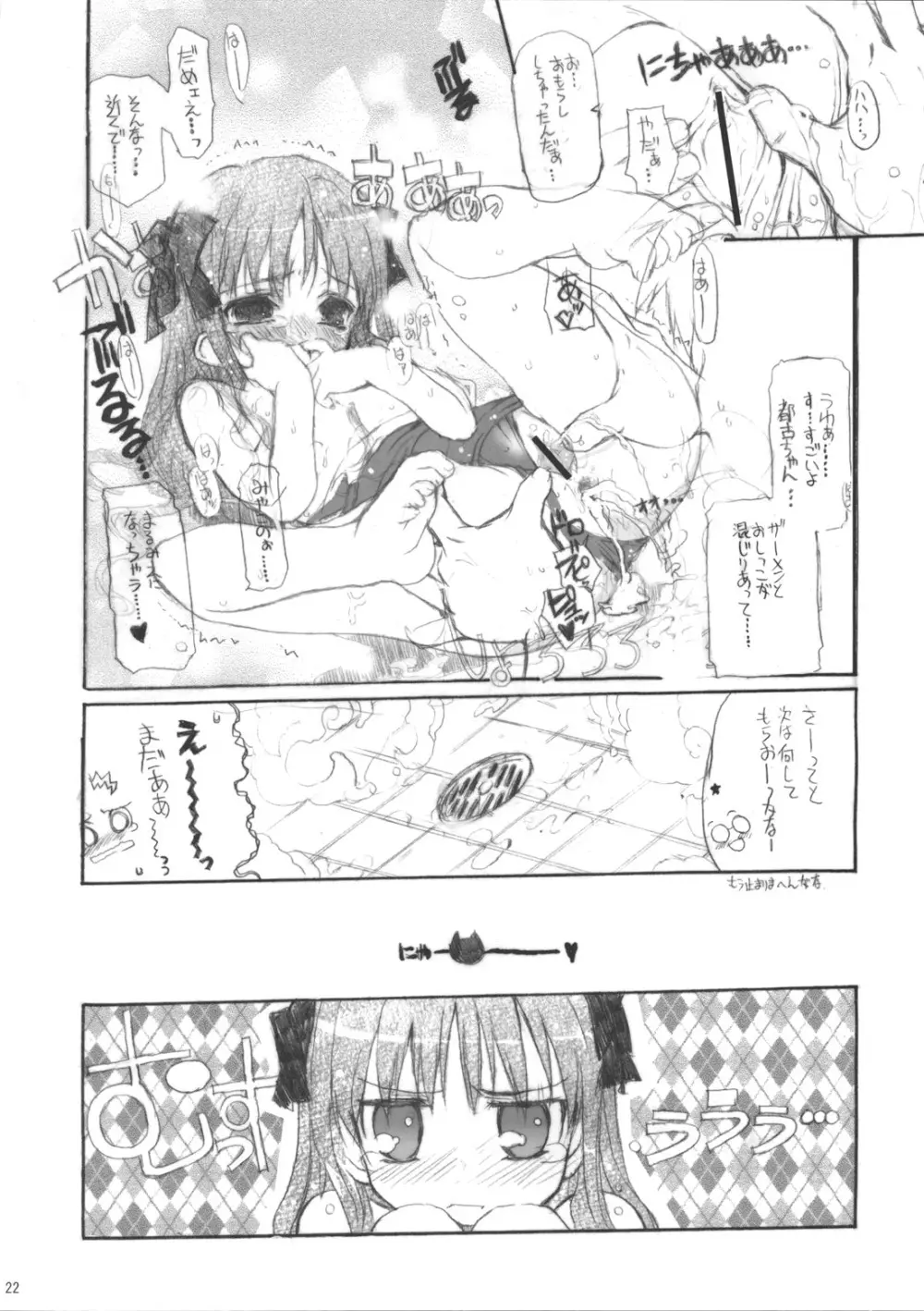 ネコバステイノホン5 how to enjoy neko-bas wolld - page22