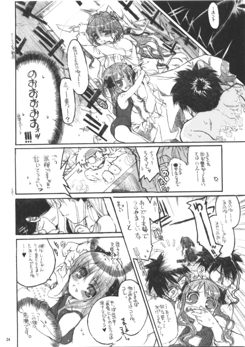 ネコバステイノホン5 how to enjoy neko-bas wolld - page24