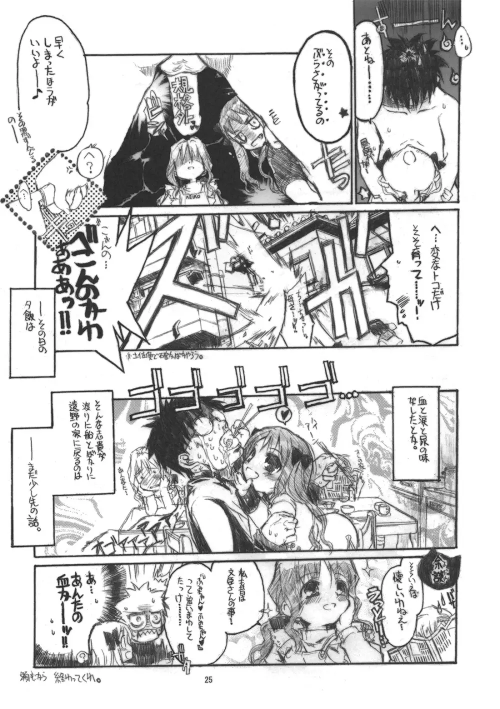 ネコバステイノホン5 how to enjoy neko-bas wolld - page25