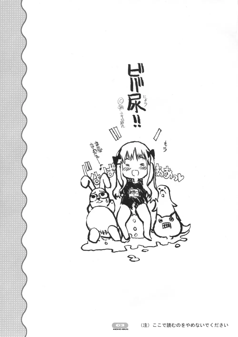 ネコバステイノホン5 how to enjoy neko-bas wolld - page3