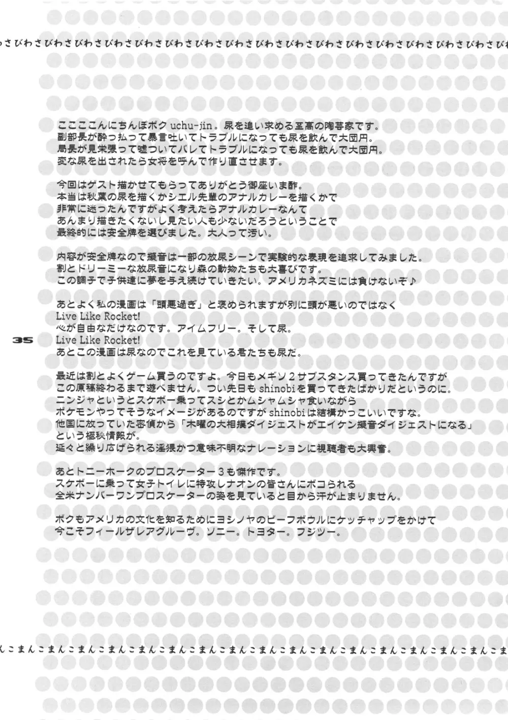 ネコバステイノホン5 how to enjoy neko-bas wolld - page35