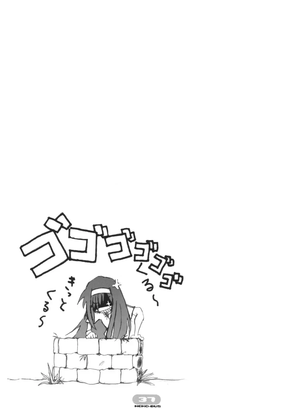 ネコバステイノホン5 how to enjoy neko-bas wolld - page37