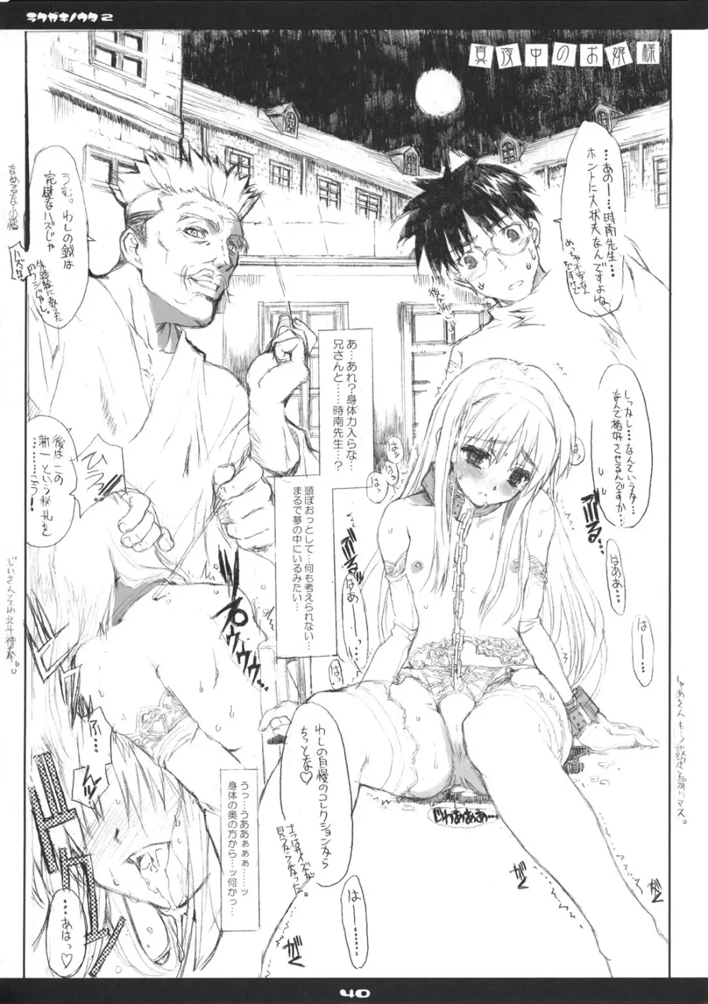 ネコバステイノホン5 how to enjoy neko-bas wolld - page40